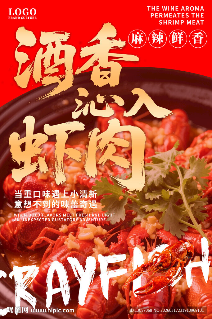 小龙虾海报