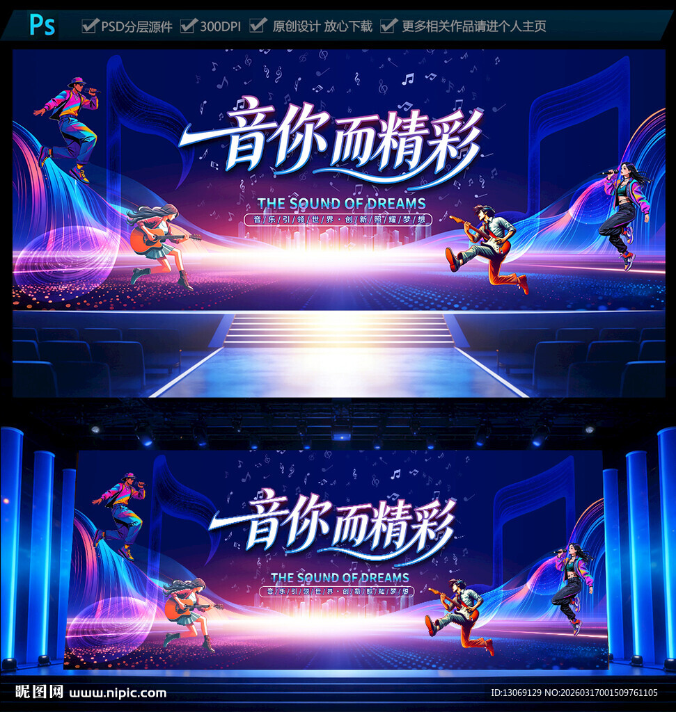 演唱会舞台背景