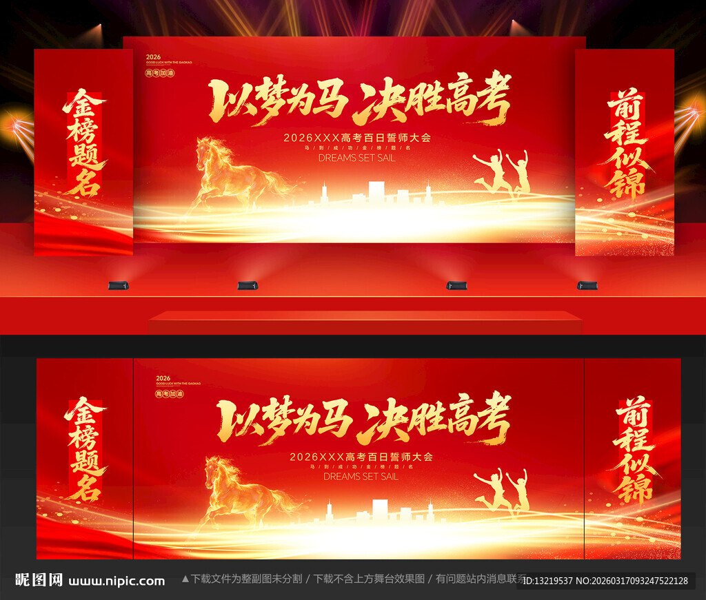 高考百日誓师大会