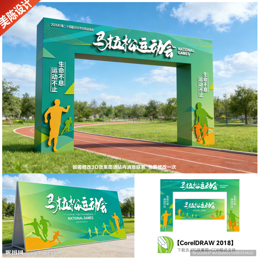 马拉松门头运动会拱门