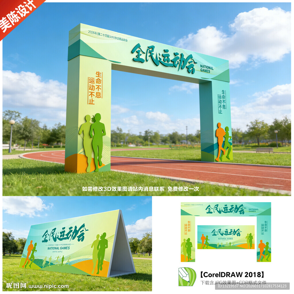 运动会门头