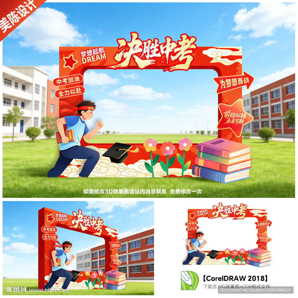 中考誓师大会合影中考拍照框