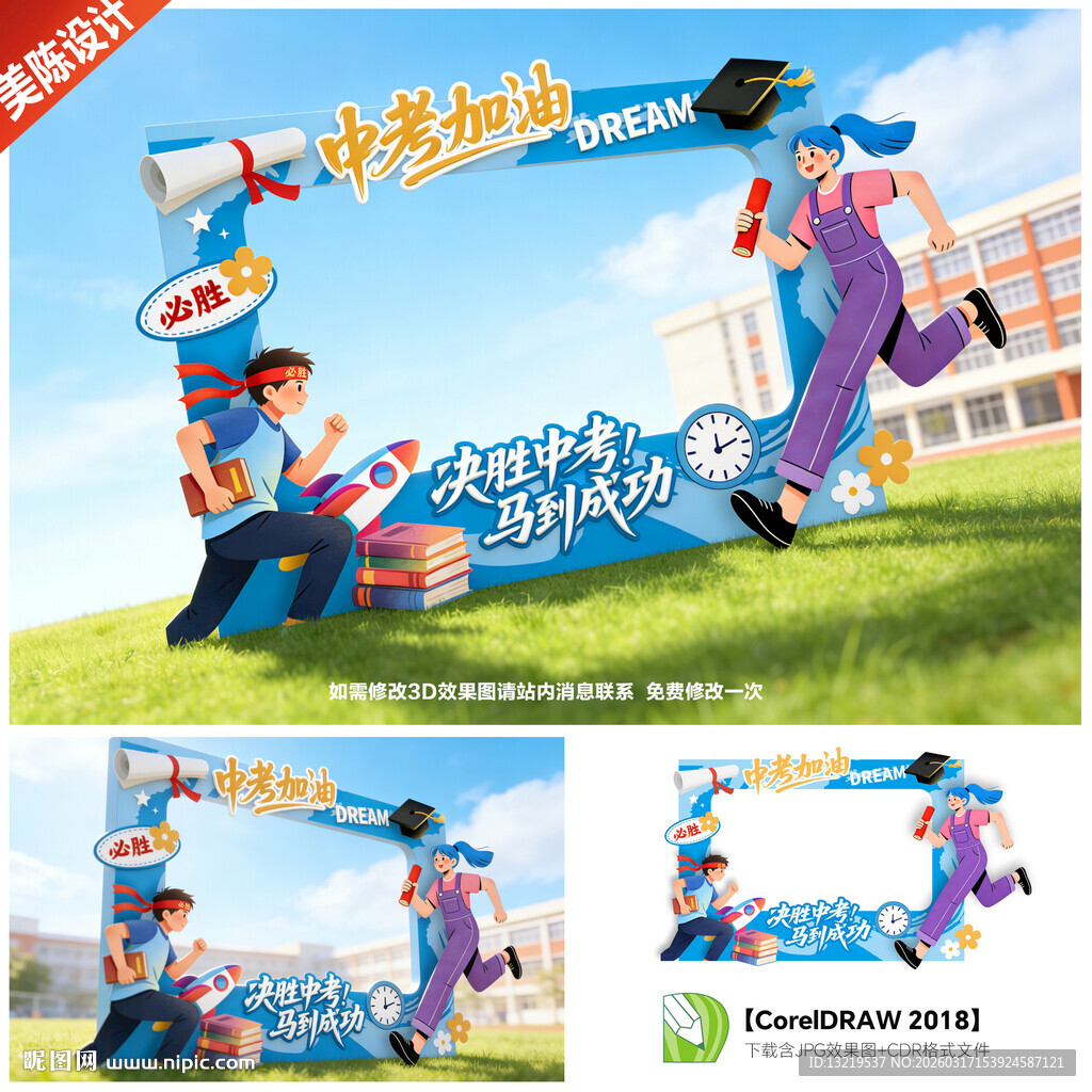 中考拍照框中考美陈