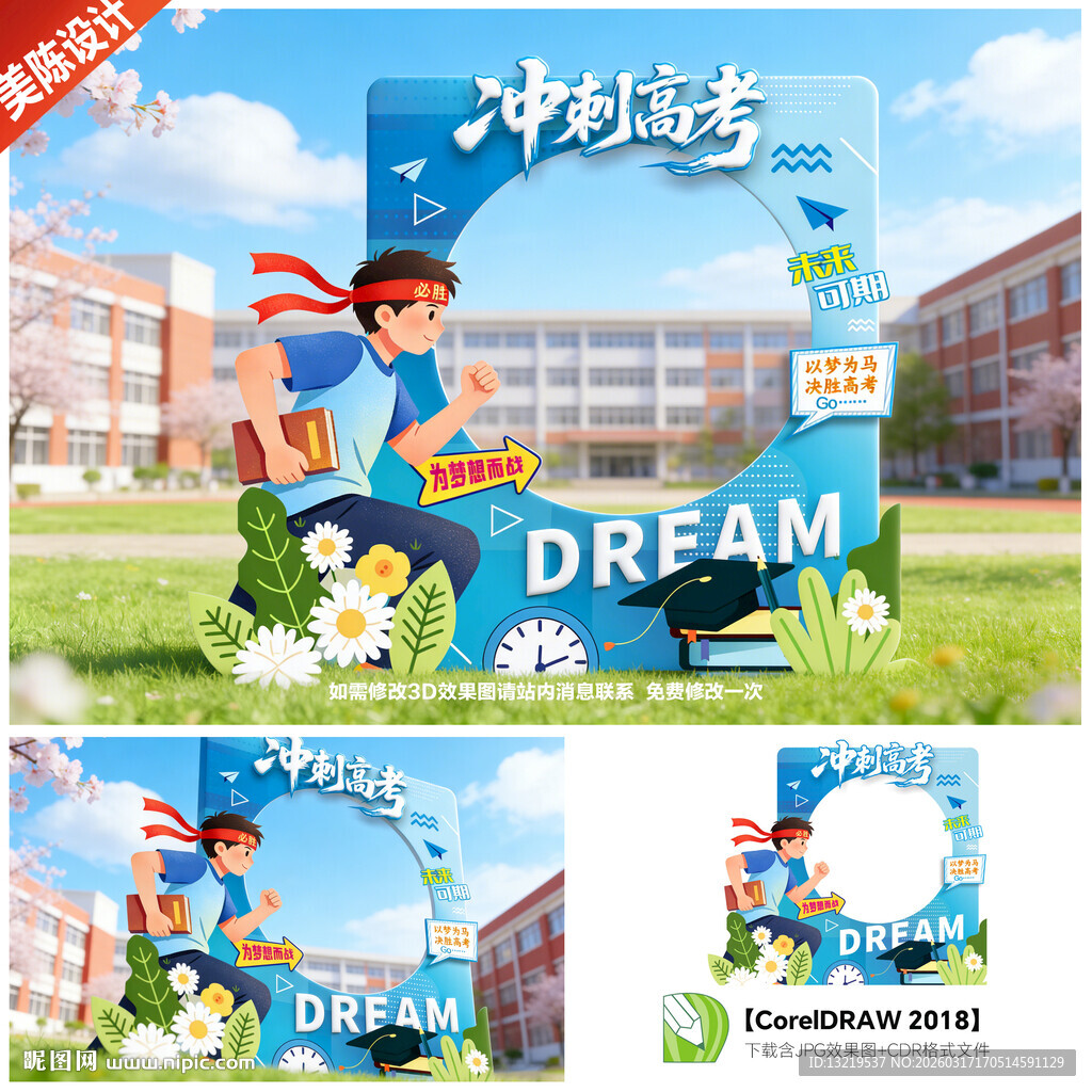 高考照相框中考拍照框