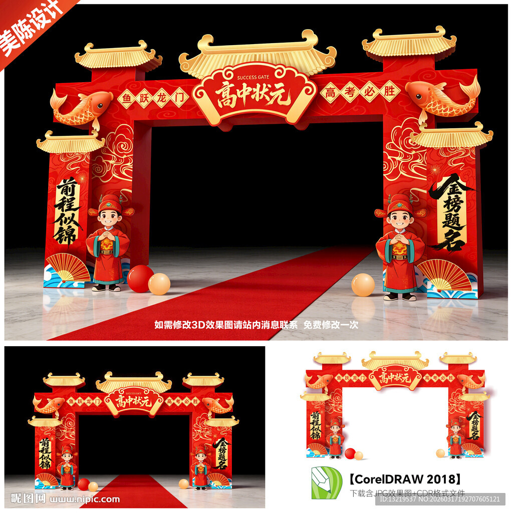 高考门头中考拱门