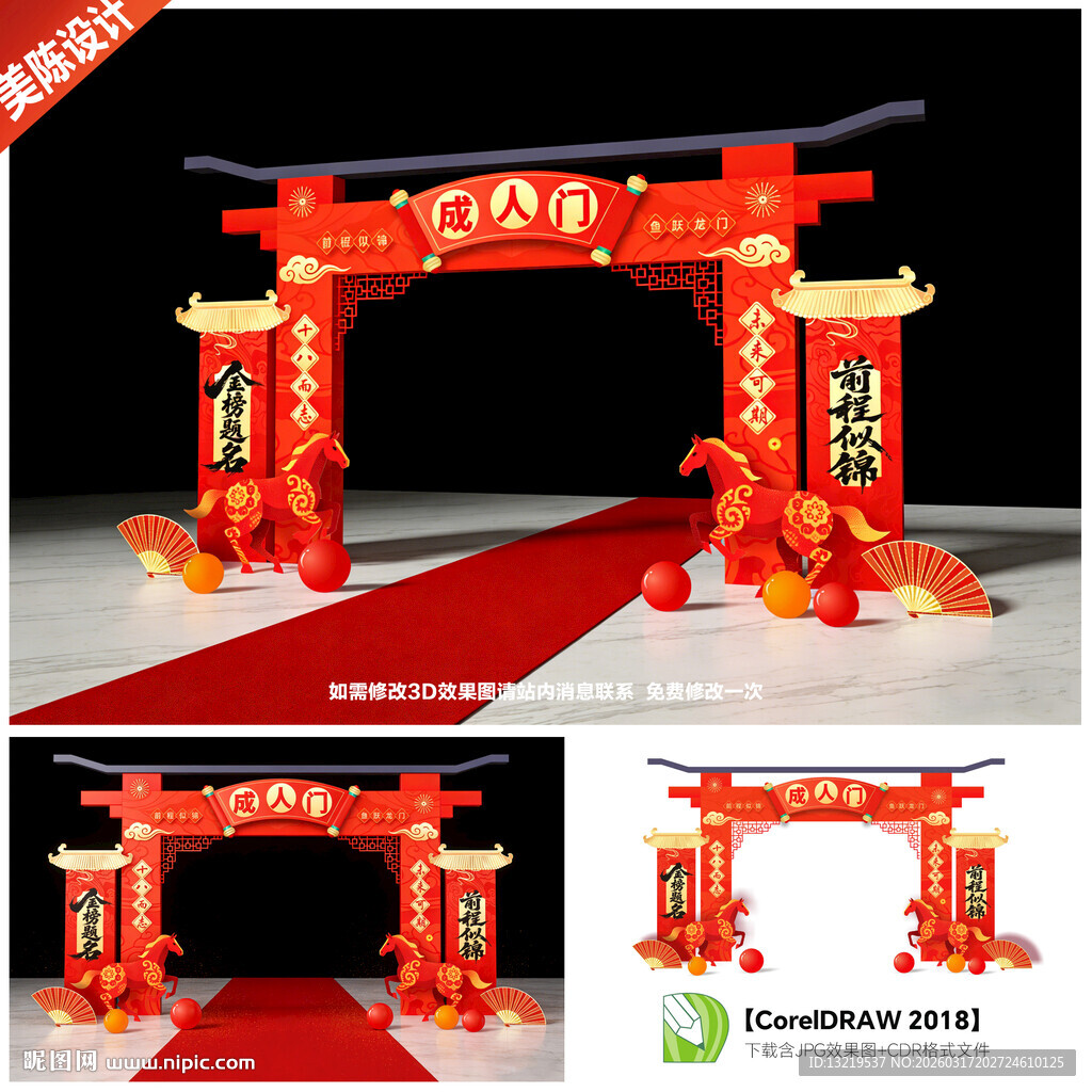 成人门成人礼门头