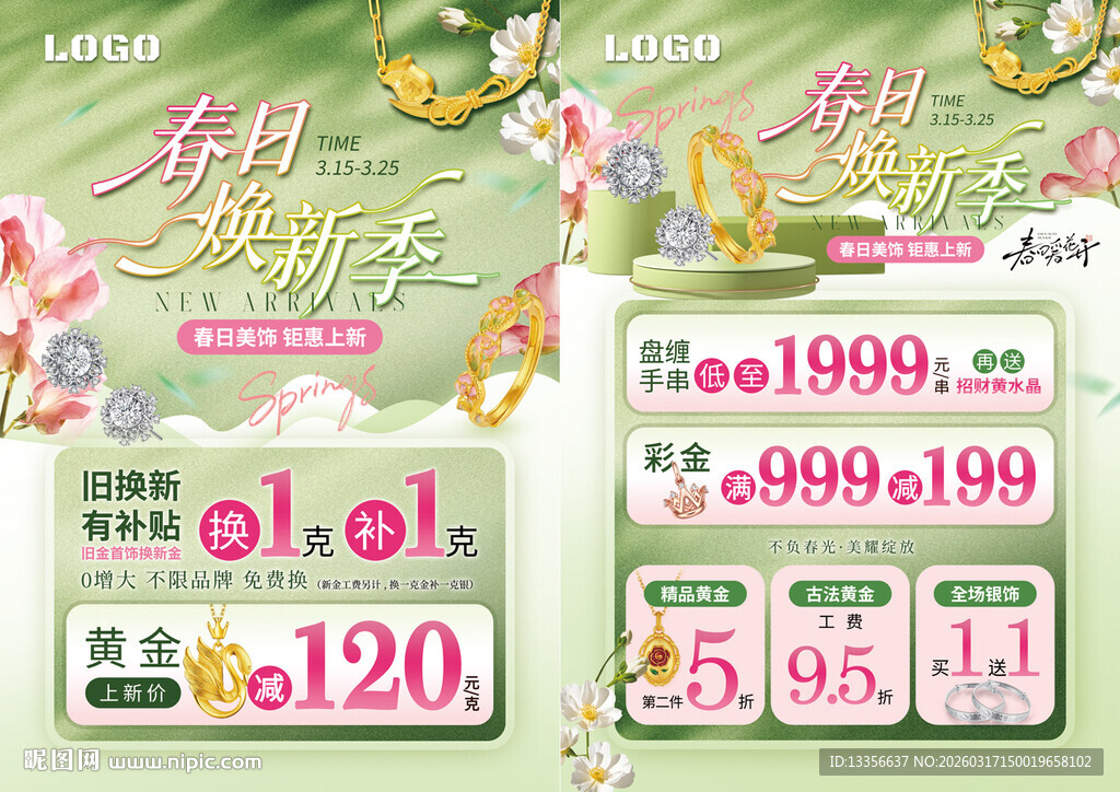 春季春天珠宝