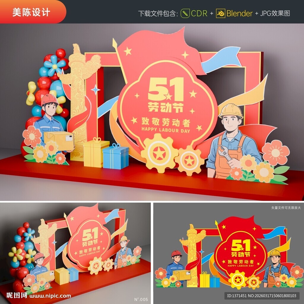 五一劳动节美陈装饰布置