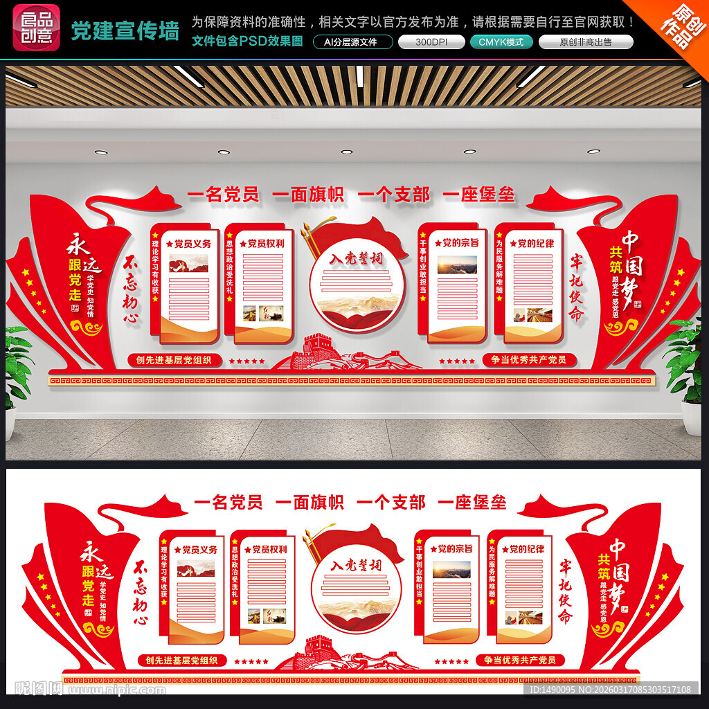 党建宣传展板背景墙