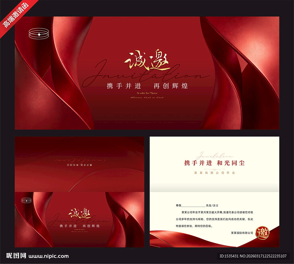 红色高端邀请函设计模板