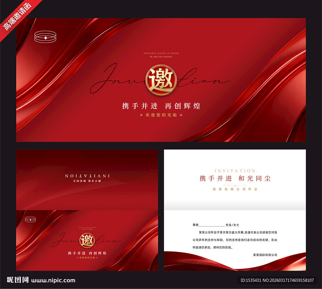 红色高端商务邀请函设计