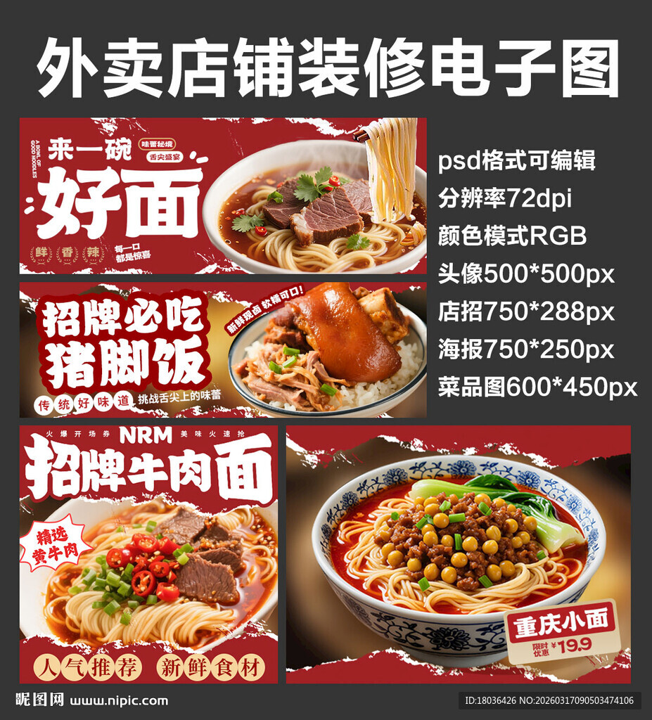 牛肉面盖饭外卖店铺装修店招海报