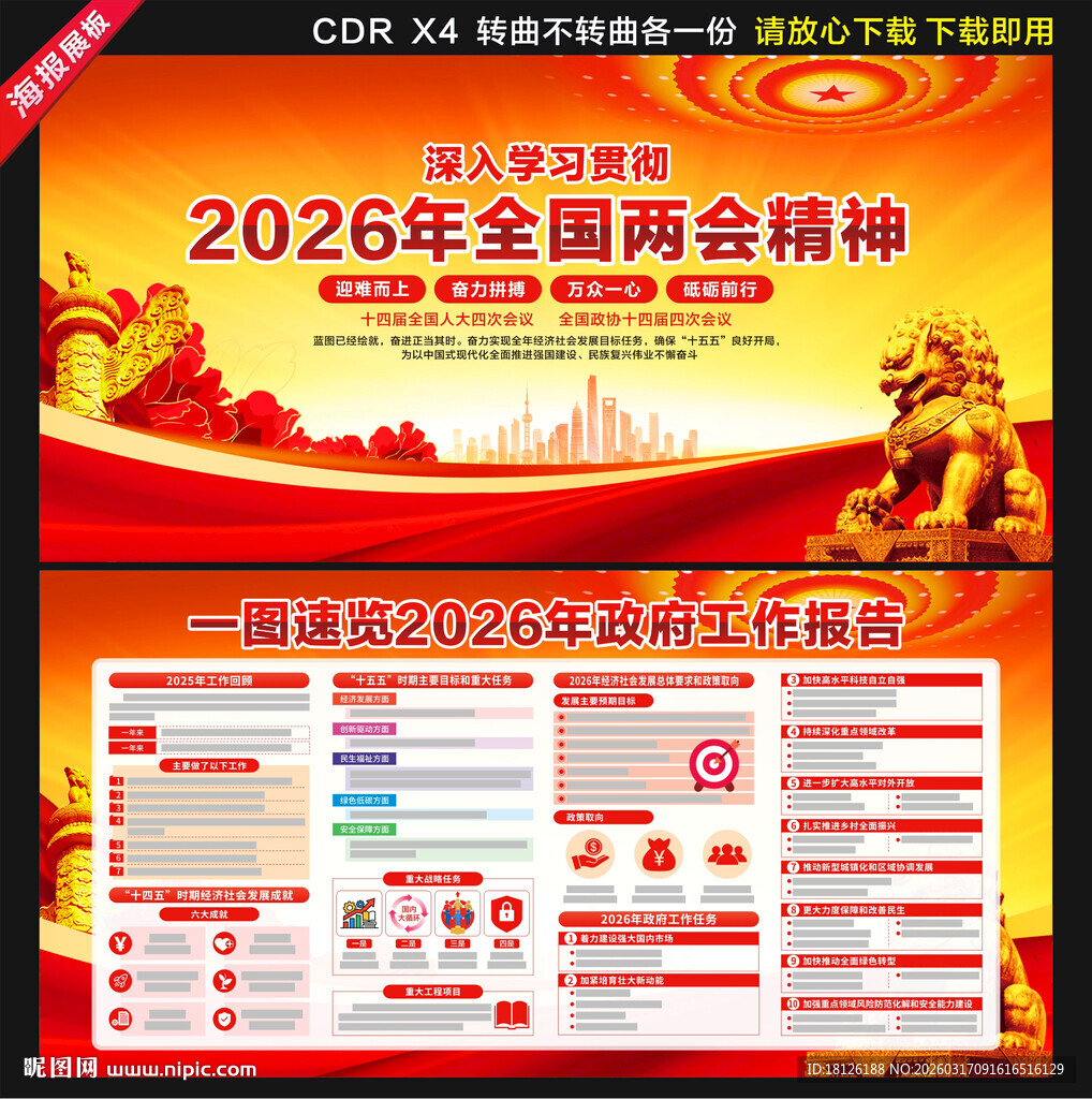 2026年全国两会