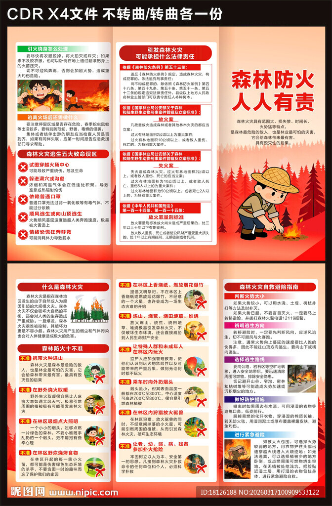 森林防火三折页