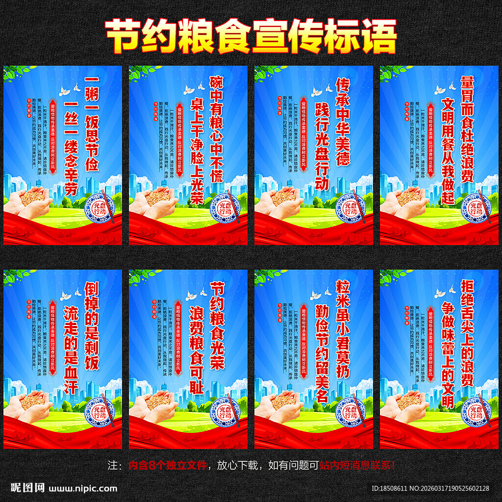 节约粮食标语
