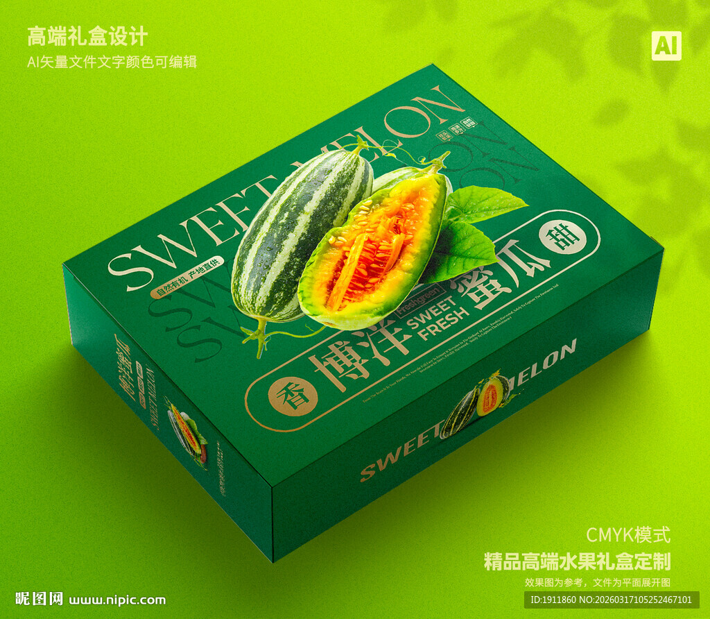 博洋蜜瓜礼盒 甜瓜包装