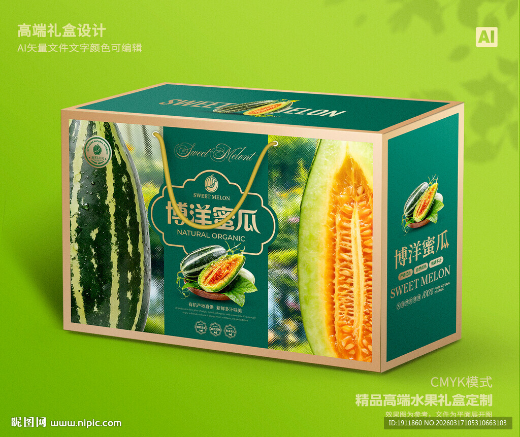 博洋蜜瓜包装 甜瓜礼盒