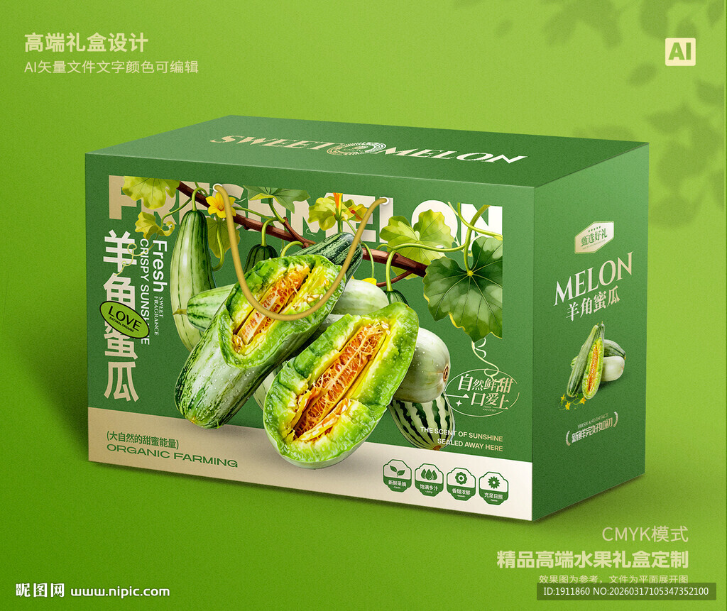 羊角蜜瓜礼盒 甜瓜包装