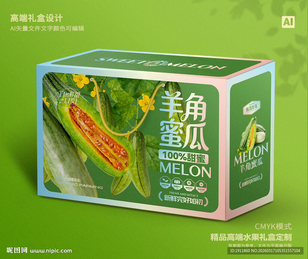 羊角蜜瓜包装 甜瓜礼盒