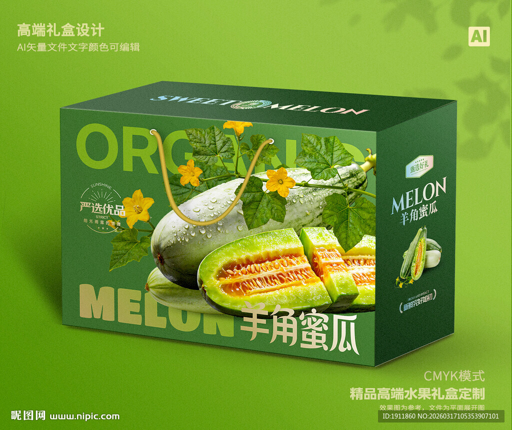 羊角蜜瓜礼盒 甜瓜包装