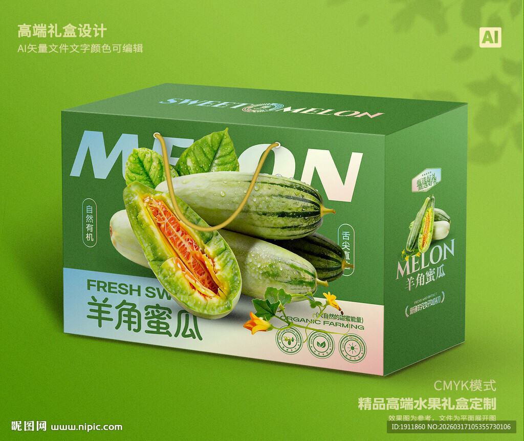 羊角蜜瓜包装 甜瓜礼盒