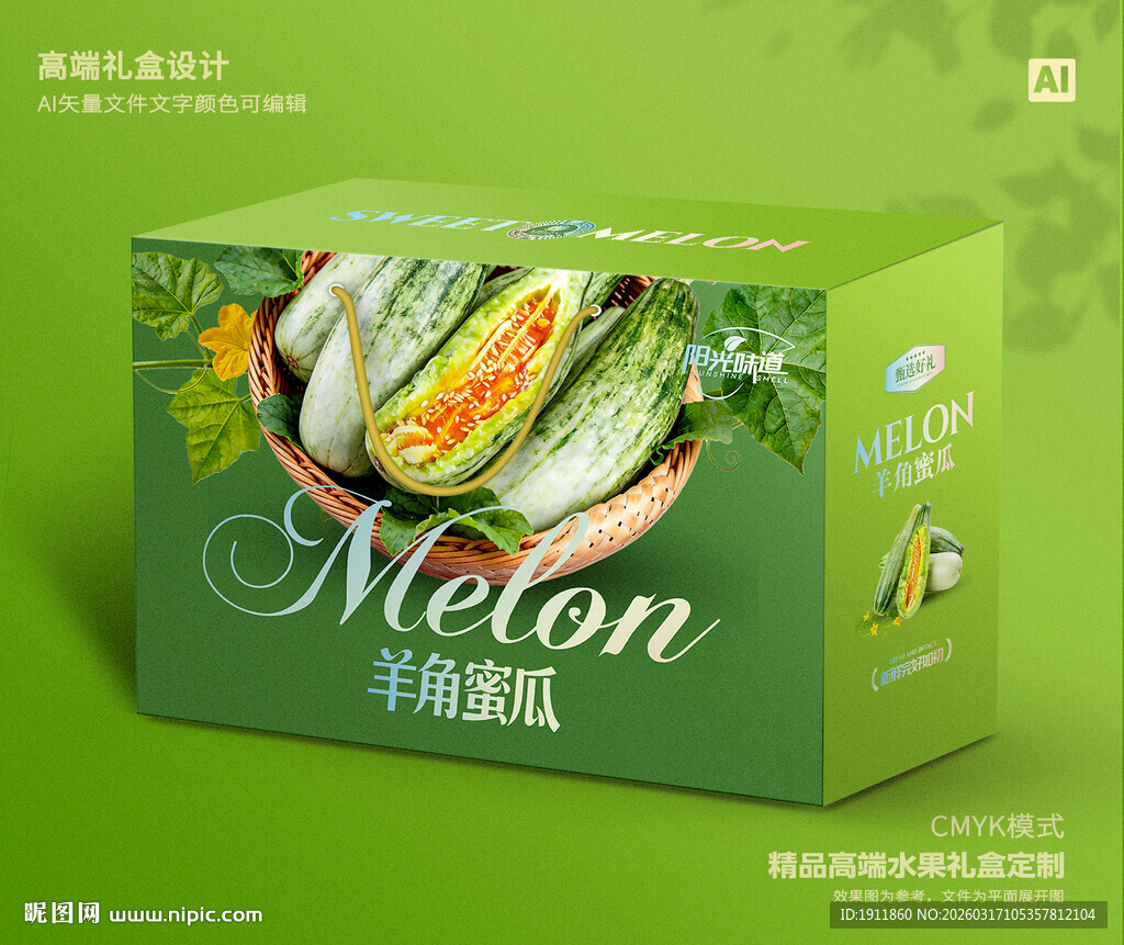 羊角蜜瓜礼盒 甜瓜包装