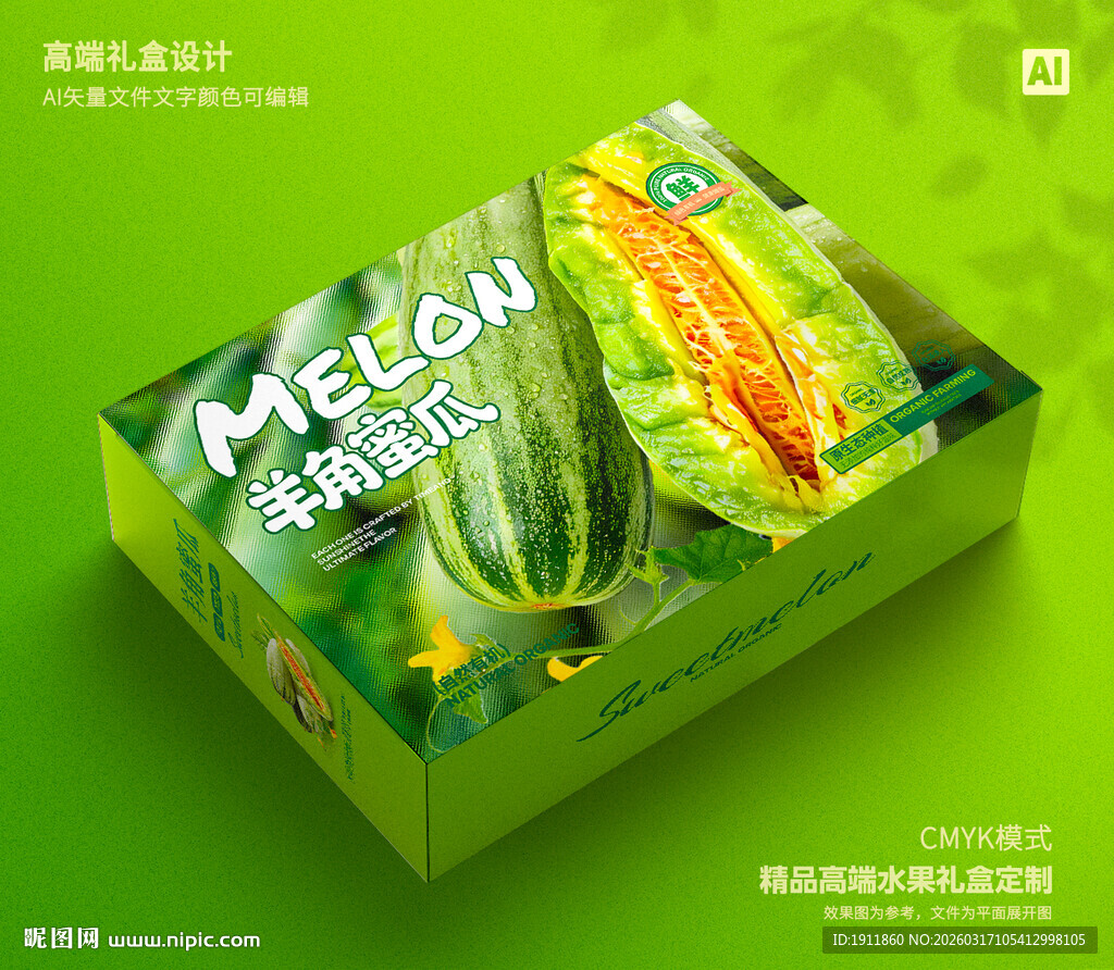 羊角蜜瓜礼盒 甜瓜包装