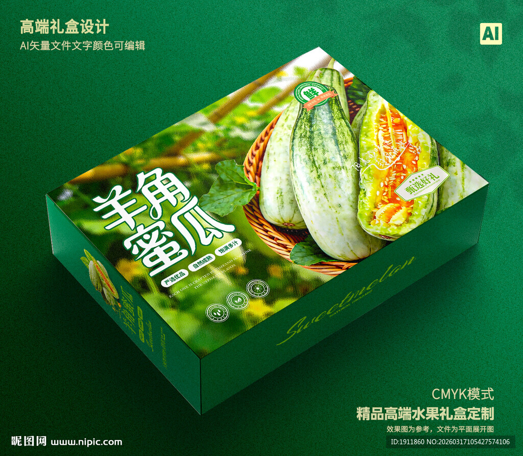 羊角蜜瓜包装 甜瓜礼盒