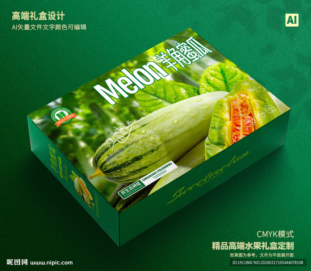 羊角蜜瓜包装 甜瓜礼盒