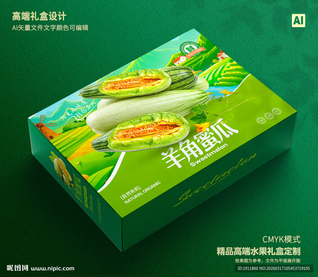 羊角蜜瓜礼盒 甜瓜包装