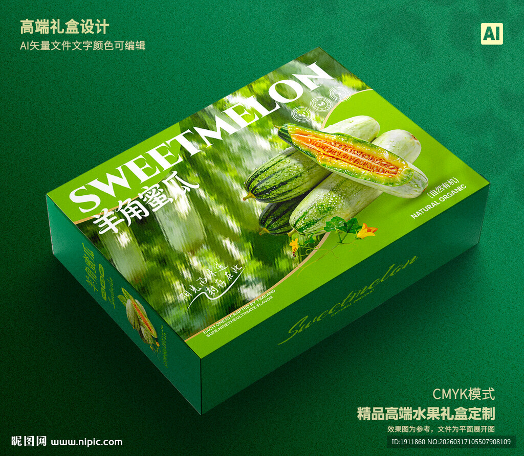 羊角蜜瓜包装 甜瓜礼盒