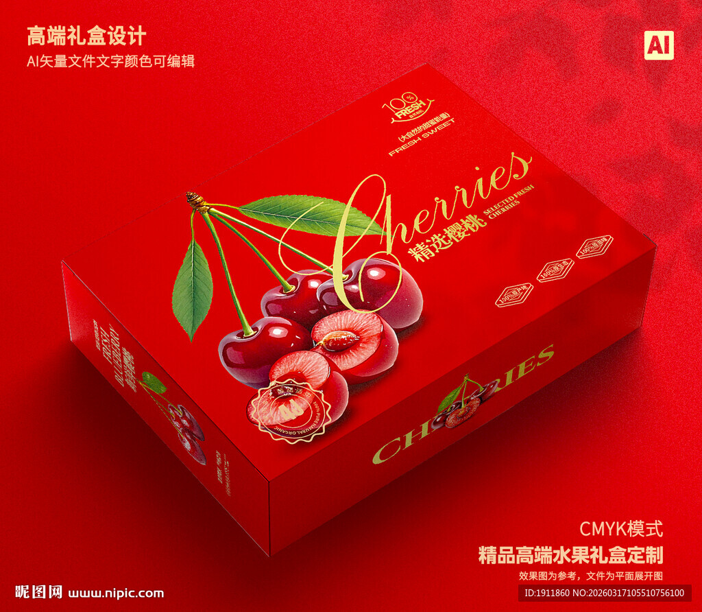 樱桃礼盒 车厘子包装
