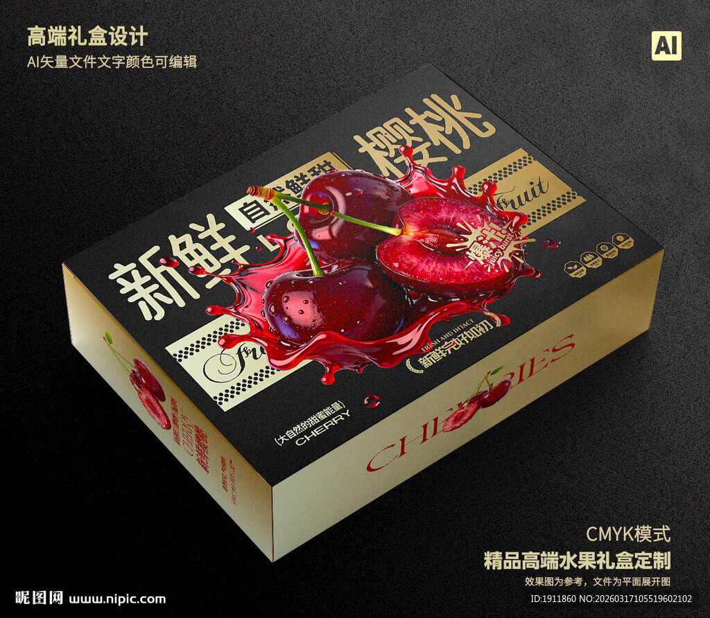 樱桃包装 车厘子礼盒