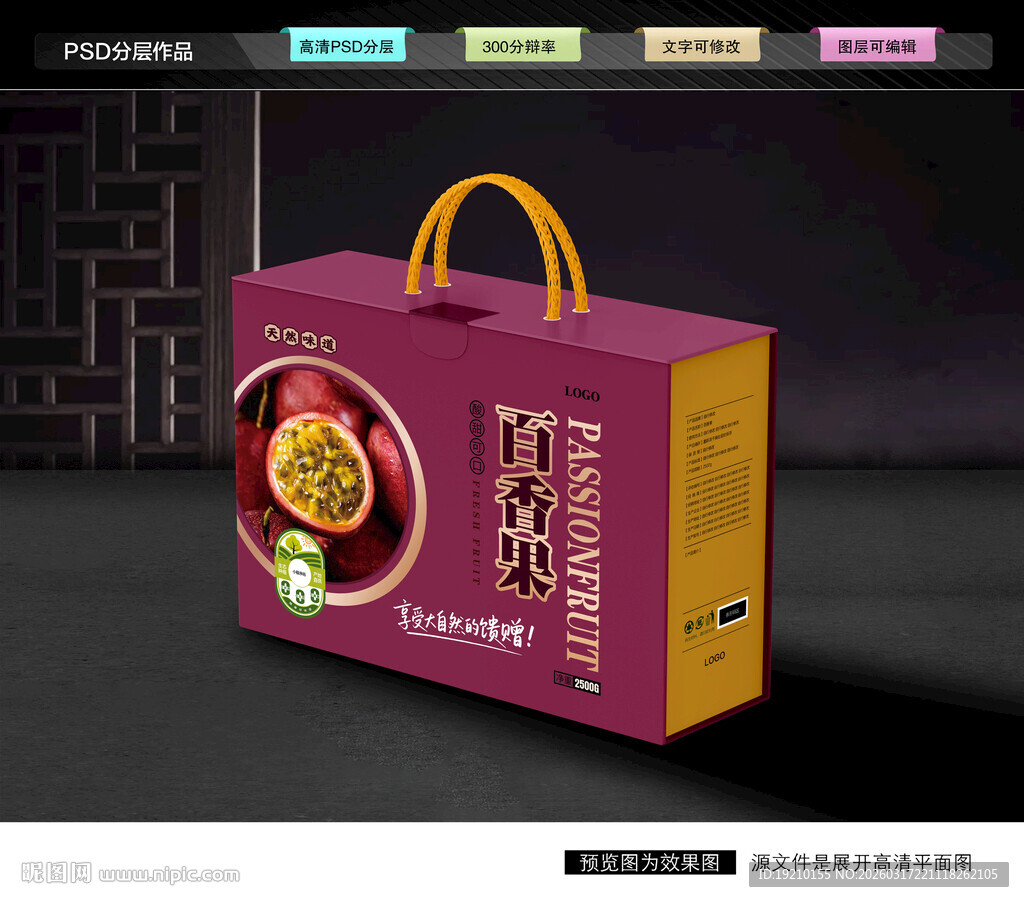 百香果礼盒 水果包装