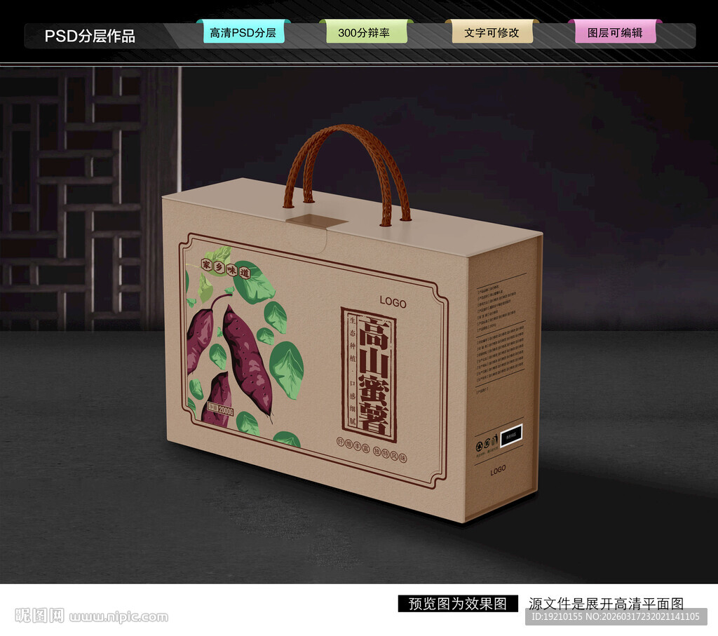 蜜薯包装 红薯礼盒