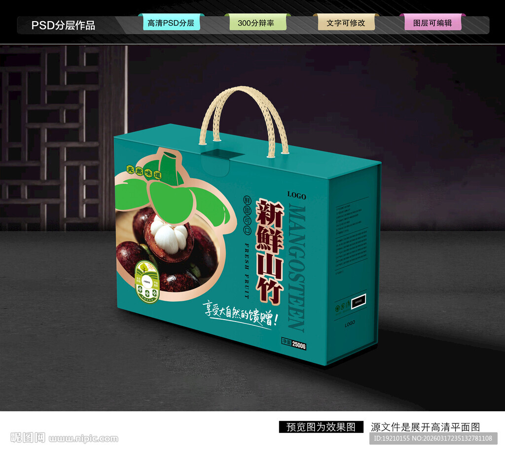 山竹礼盒 油麻竹包装