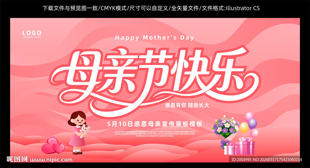 母亲节海报设计