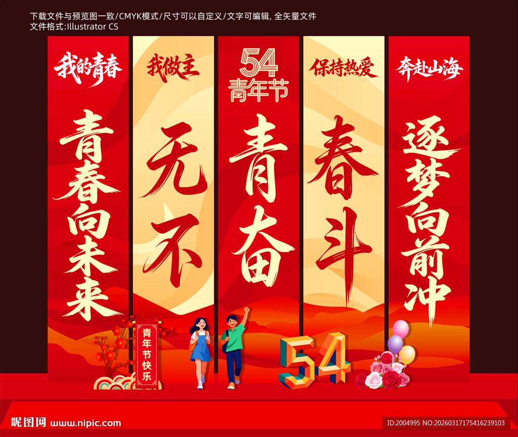 青年节美陈布置