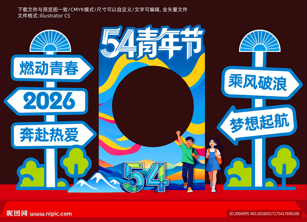 54青年节照框