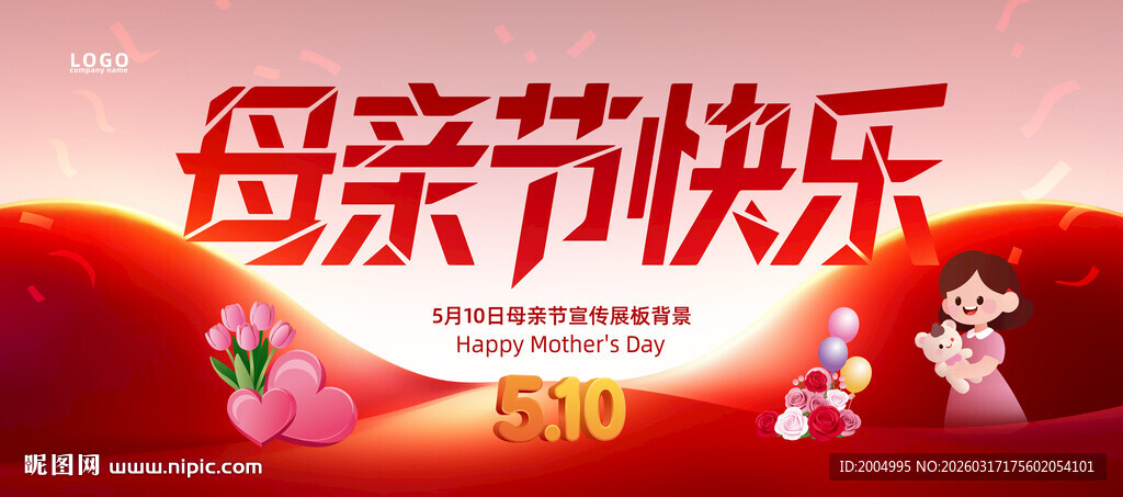 母亲节快乐