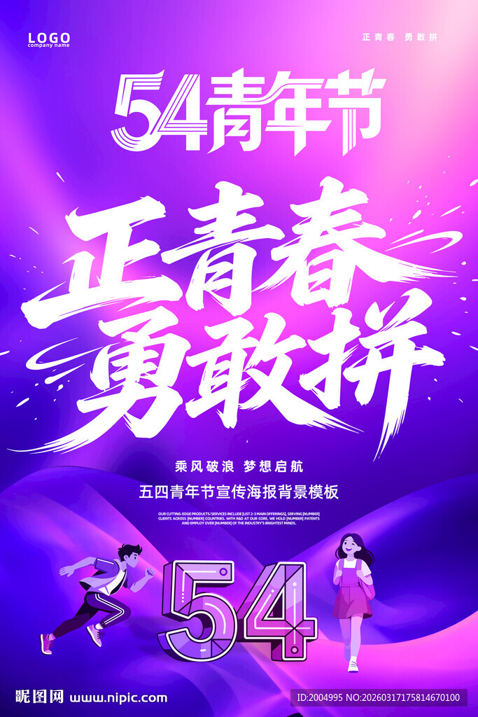 54青年节