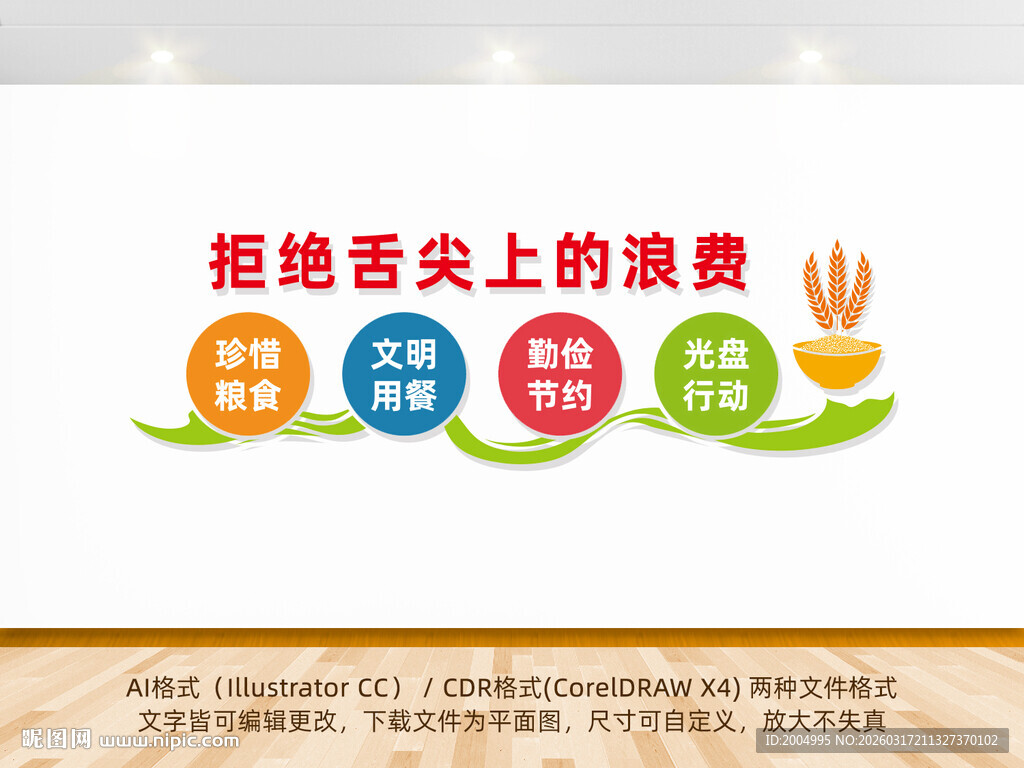 食堂文化墙