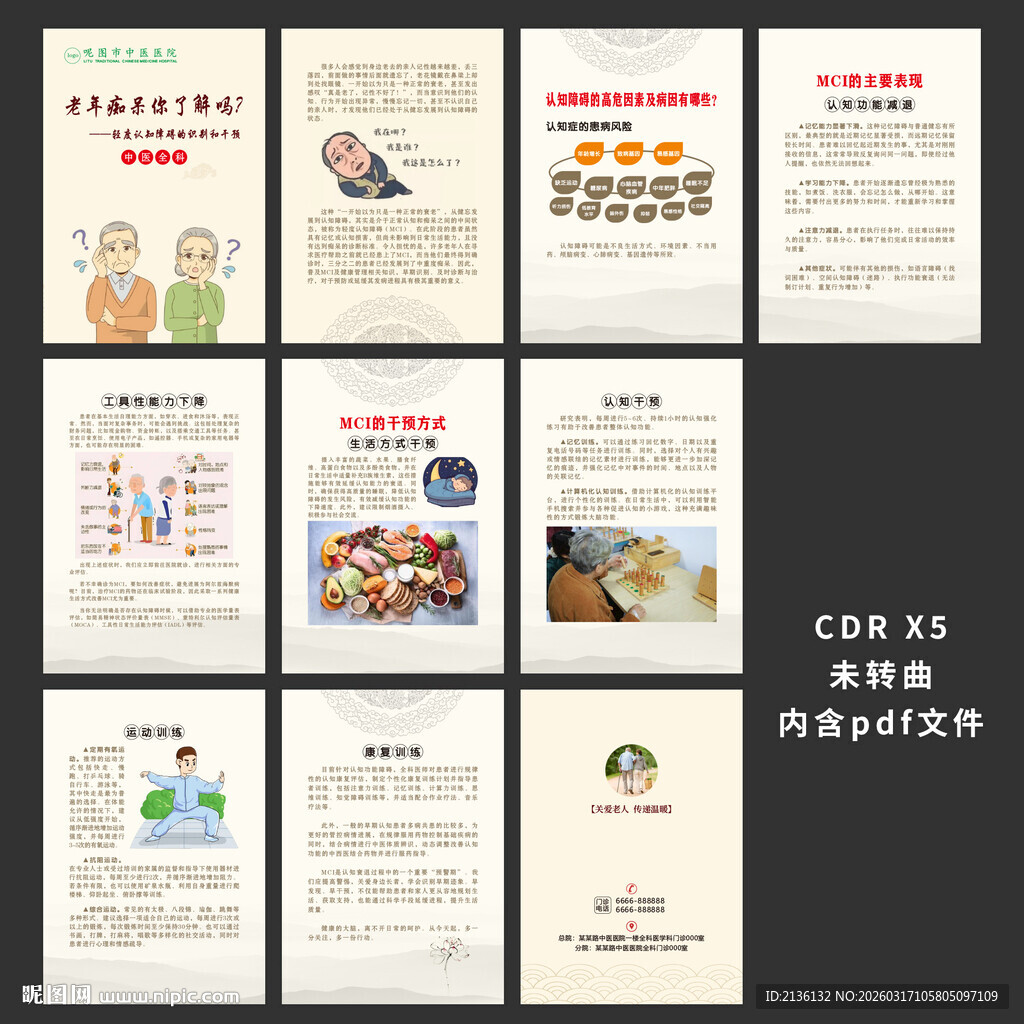 认知障碍宣传手册