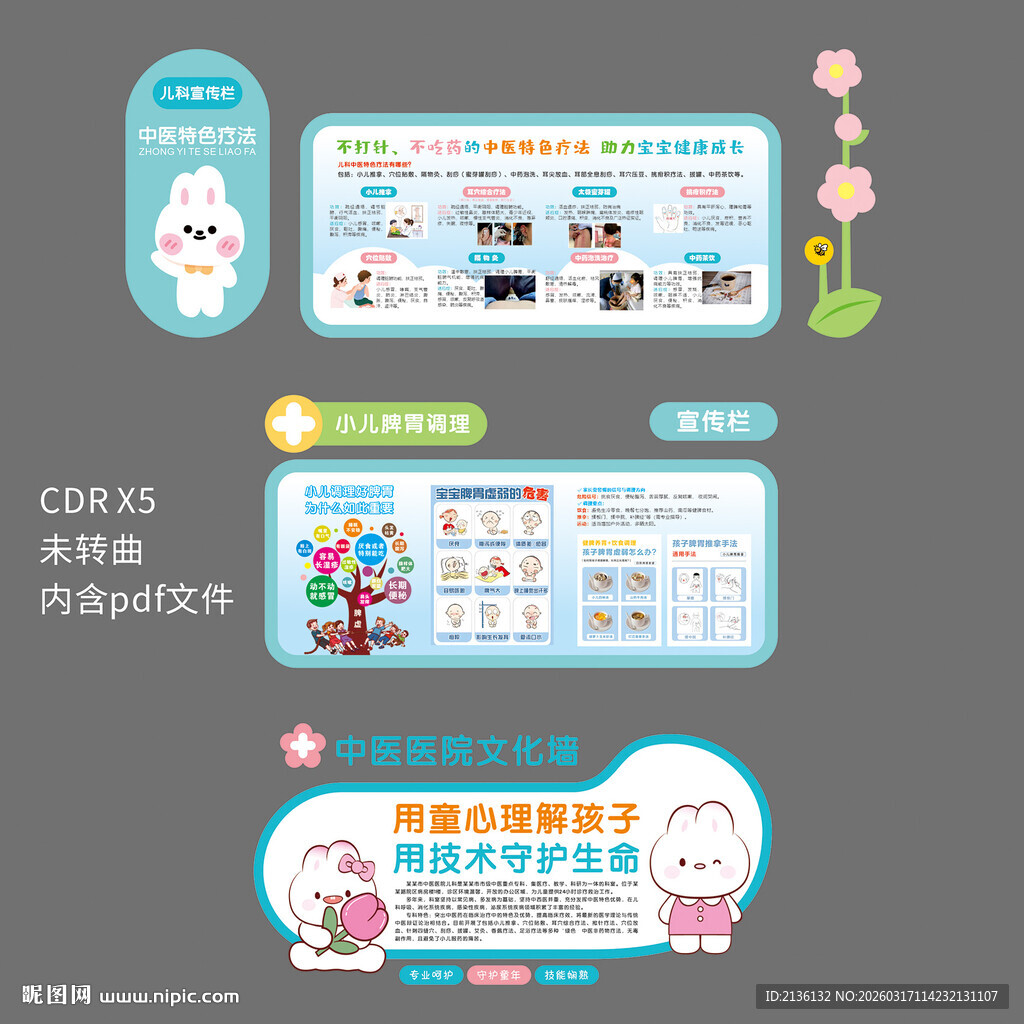 医院儿科文化墙