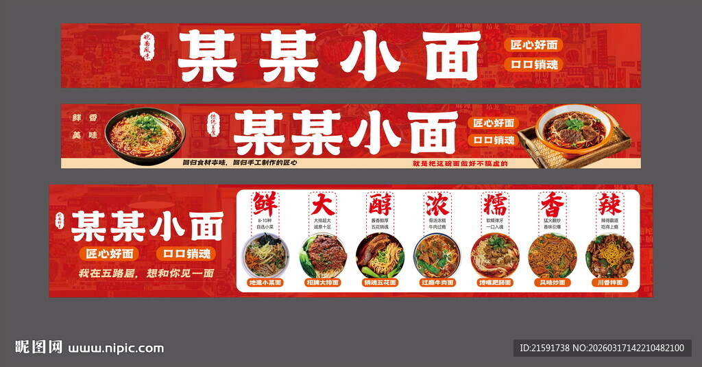 重庆小面 国潮重庆小面 小面 