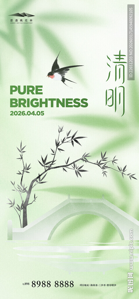 清明节海报
