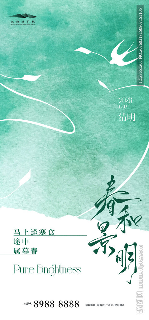 清明节