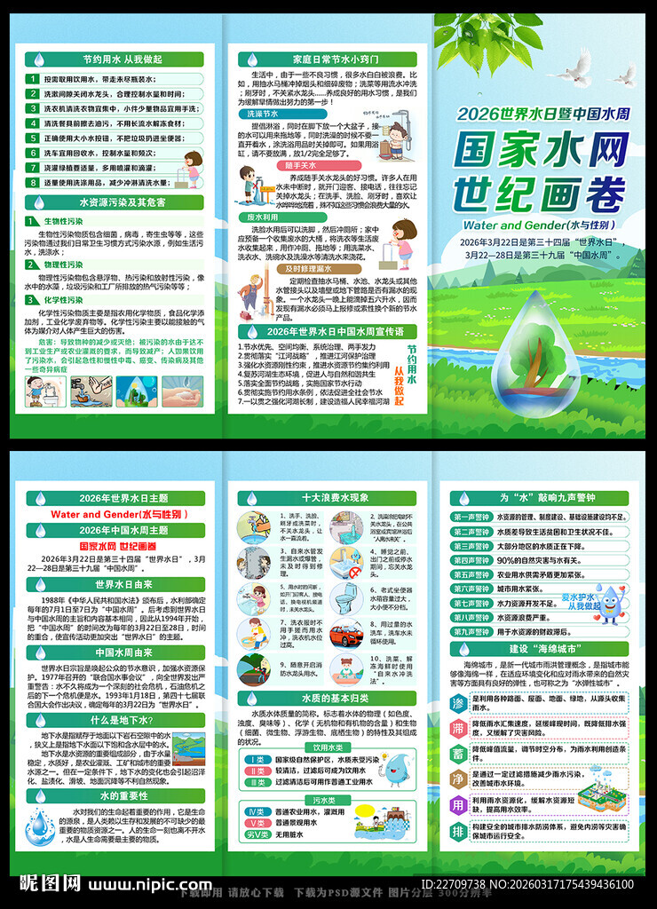 2026年中国水周折页