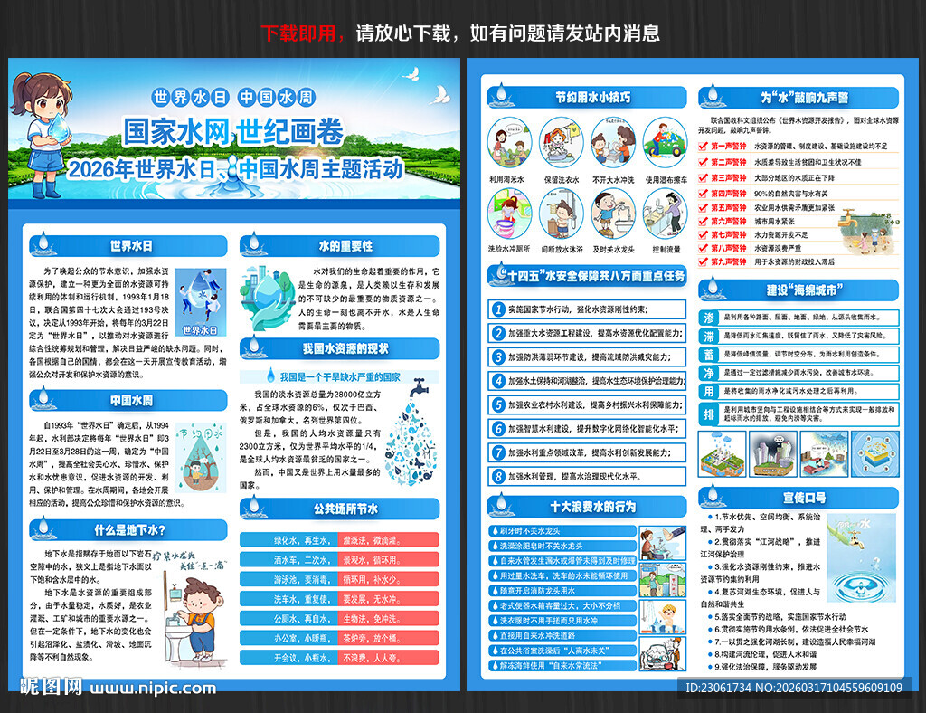 世界水日宣传单