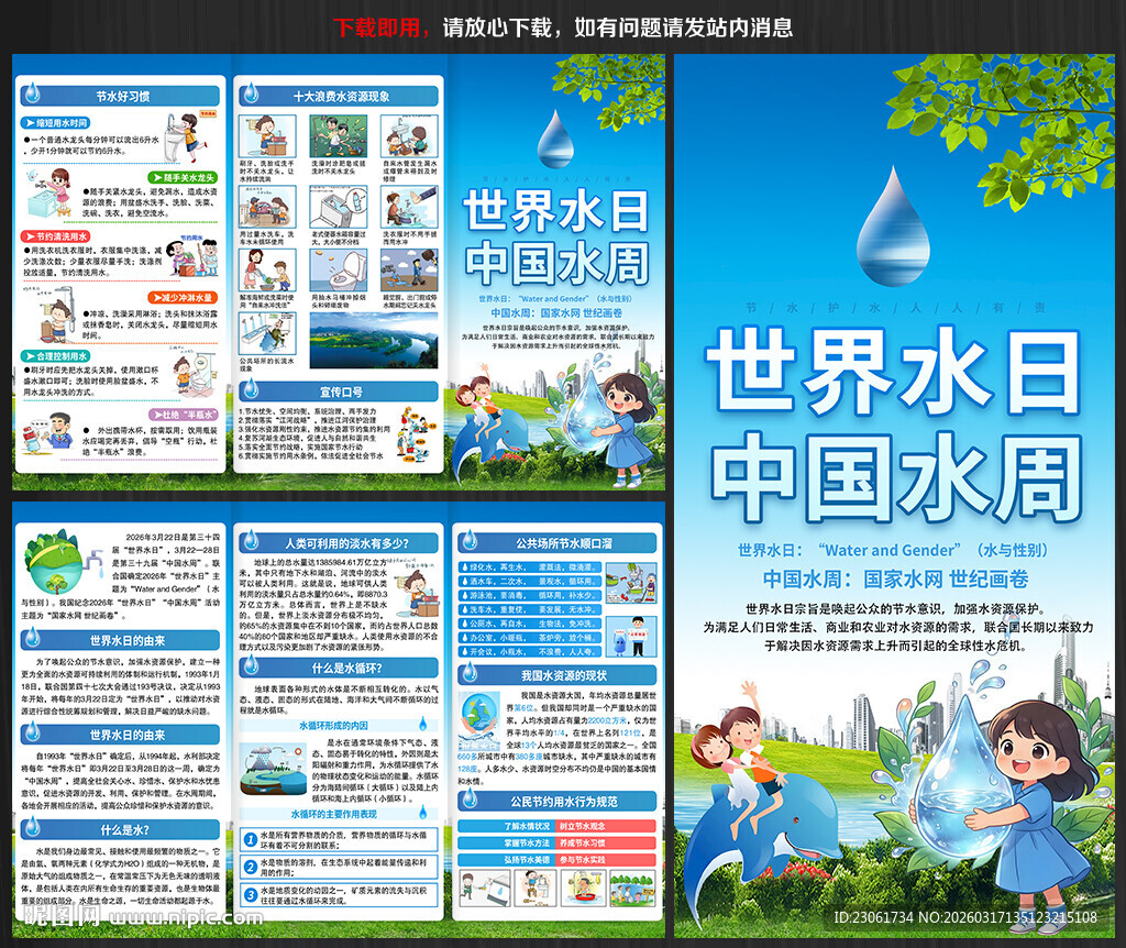 2026世界水日折页